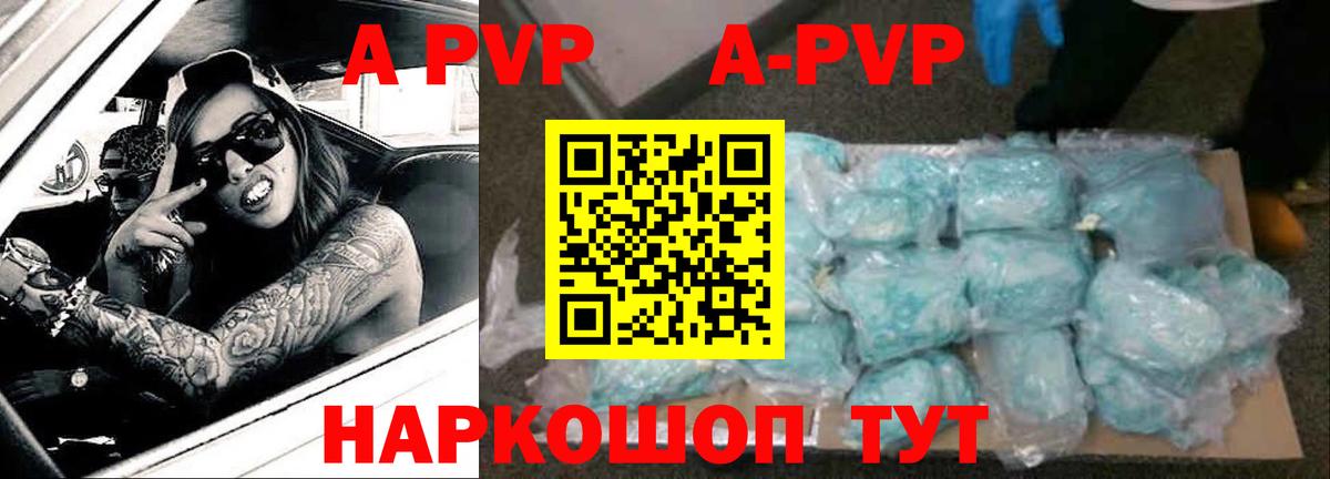 Арзамас  Alpha PVP кристаллы  магазин продажи наркотиков  APVP Соль  Вход с VPN 