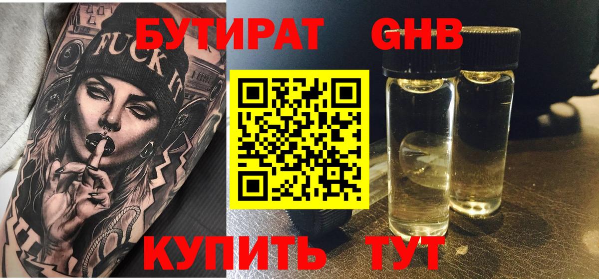 Бутират 1.4BDO  Вход с VPN  Бутират  Арзамас 