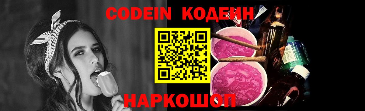 Кодеиновый сироп Lean Purple Drank  Вход с VPN  Арзамас  Кодеиновый сироп Lean Purple Drank 